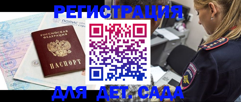 прописка законно в Кирсе